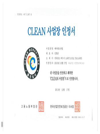 Clean 사업장 인증서